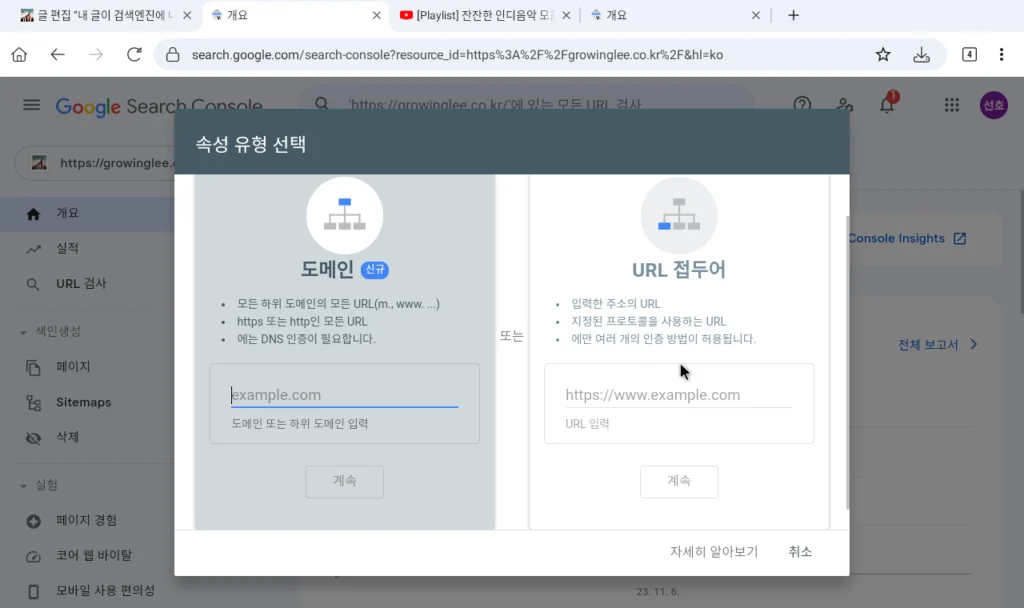 구글 서치콘솔 등록