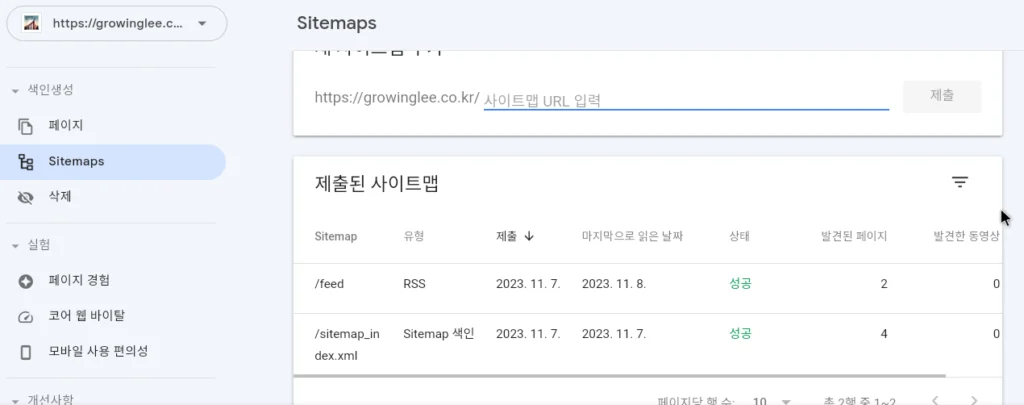 서치콘솔 사이트맵 제출 방법