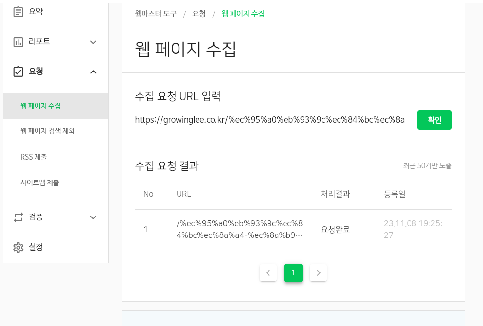 네이버 서치어드바이저 게시물 등록방법