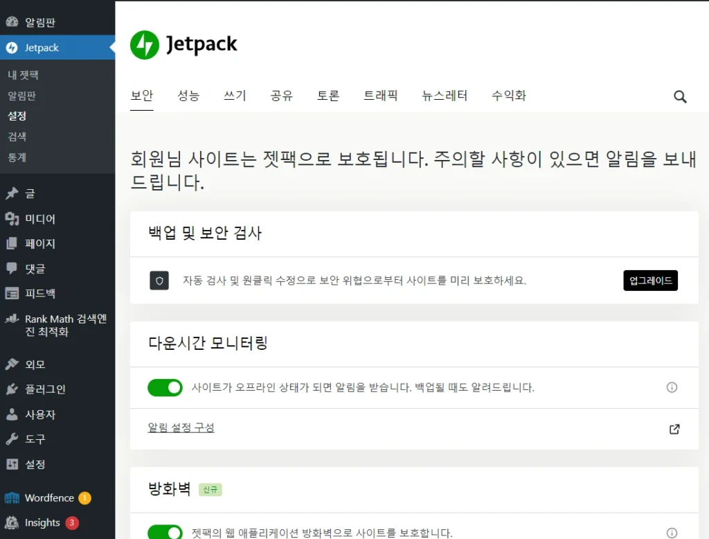 워드프레스 플러그인 추천-jetpack 설치 1